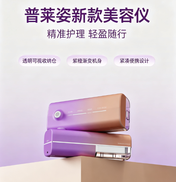 普莱姿等离子皮肤管家(便携款)