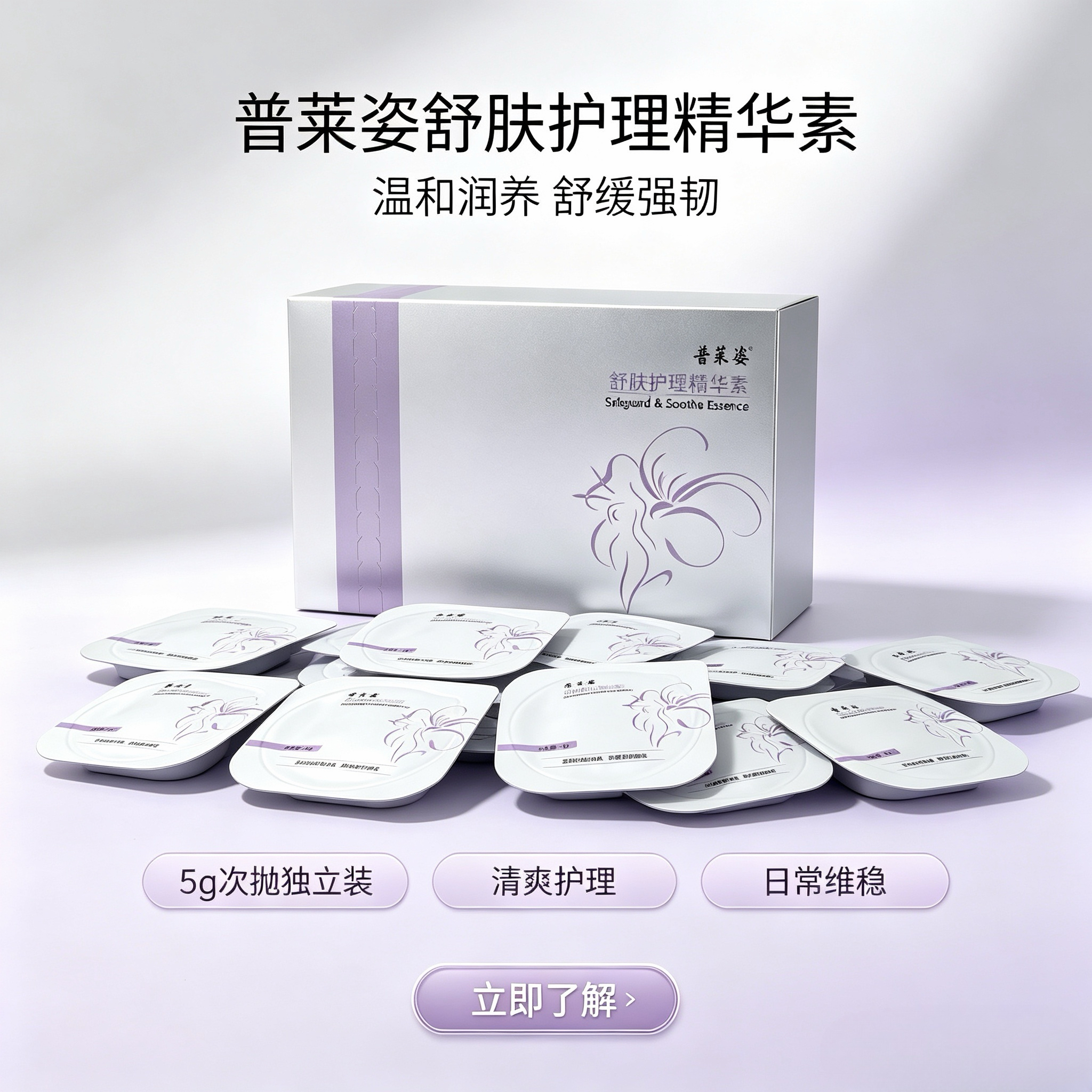 普莱姿舒肤护理精华素(28粒)