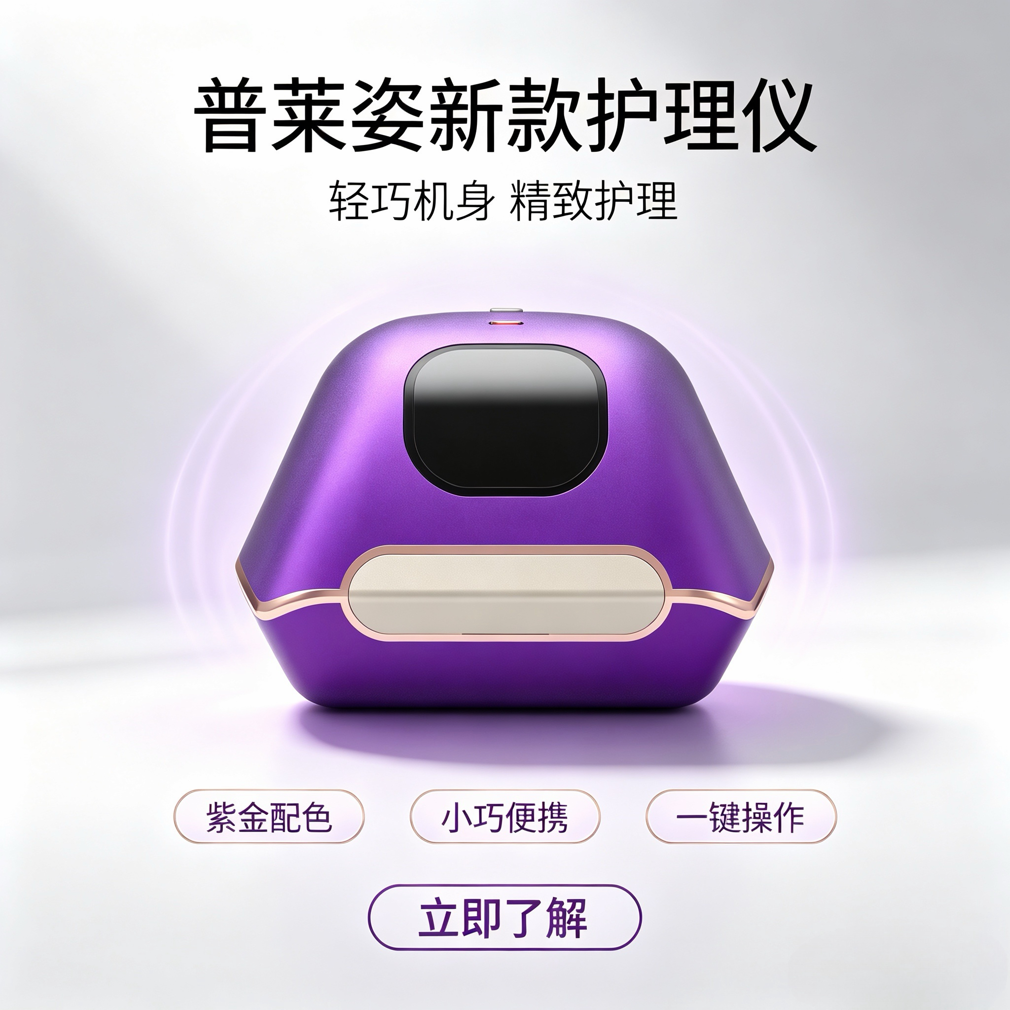 普莱姿等离子皮肤管家(家庭款)