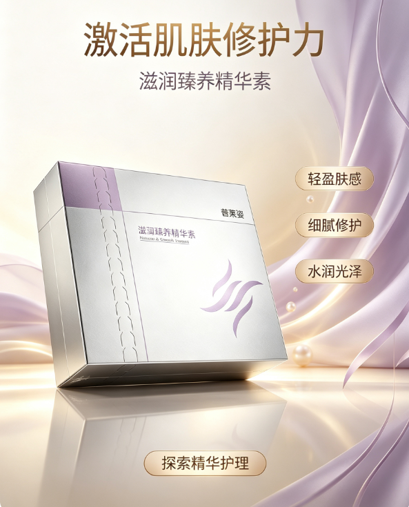 普莱姿滋润臻养精华素(28粒)